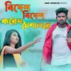 About Bidesh Bidesh Koren Moishal Re Song