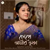 About Chokhe Amar Trishna Song