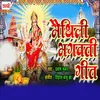 About Maithili Bhagwati Geet Song