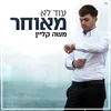 About עוד לא מאוחר Song