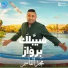About سيبلك براوز Song