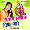 About Shyam Salone Pritam Pyare Song