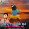 About Mare Krishna Kanhaiya Sun Vinti Karu Bar Bar Song