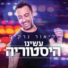 עשינו היסטוריה