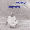 בואי נאט את הקצב