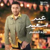 About عيد سعيد Song