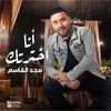 About انا اخترتك Song