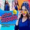 About Katori Wala Aaiskrim Song