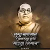Tula Manasat Anlaya Kuni Majhya Bhiman