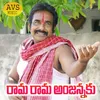 About Rama Rama Anjannaku Song