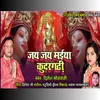 About Jai Jai Maiya Kudargarhi Song