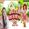 About Betiya Ke Lajiya Bacha Ja Devi Maa Song