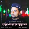 About Hujur Mohammad Mostafa Song