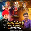 About Sadhi Meldi Goga Maharaj No Aalap Song