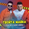 About Твойта майка Song