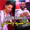 About ماا عليها وصاتني Song