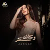 About و كأنك سكر Song