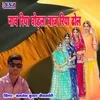 About Nach Riya Ghodla Baj Riya Dhol Song