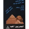 مصر اليوم فى عيد