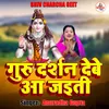 About Guru Darshan Debe Aa Jaitu Song