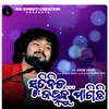 About SMRUTI NIDA JANHAKU MAGICHI Song