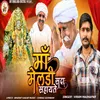 About Maa Meldi Sada Sahayte Song