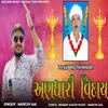 About Shv Vahjibhai Viramabhaini Andhari Viday Song