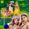 About Sunn Radhe Barsane Wali Song