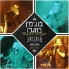 About אחיבאק Song