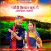 About Rathodi Sirdar Raja Ri Mehfil Sajgi Song