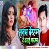 About Sanam Beraham De Dawai Marham Song