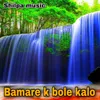 Bamare k bole kalo