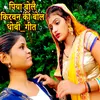 About Piya Bole Kirvan Ke Bol Dhobi Geet Song