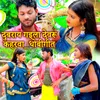 About Dubray Gaila Devaru Kaharva Dhibi Geet Song