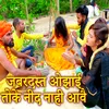 About Jabardast Ojhai Toke Nid Nahi Aavai Song