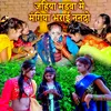 About Jahiya Madwa Me Mangiya Bharaai Nanado Song