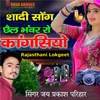 Chail Bhanwar Ro Kangsiyo Shaadi Song