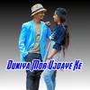 Duniya Mor Ujdaye Ke