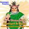 About Son Ke Chiraiya Hamar Chhattisgarh Ke Bhuiyan Song