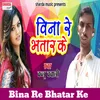 Bina Re Bhatar Ke