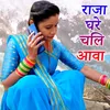 About Raja Ghare Chali Aava Song