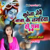 About Kona Jebai Baba Nagariya Ho Rama Song