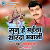 About Sunu He Maiya Sharda Bhawani Song