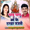 Chalu Chalu Maa Ke Darvar Sajni