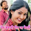 About Prem Kahani Geet Ja Bedardi Song