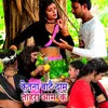 About Ketna Baate Dam Tohara Aam KE Song