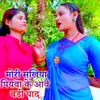 About Mori Sakhiya Piyava Ke Aave Badi Yaad Song