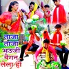 About Taja-Taja Bhauji Baigan Lela Ho Song