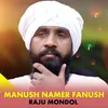 About Manush Namer Fanush Song