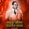 About Mazya Bhimacha Kalij Waghacha Song